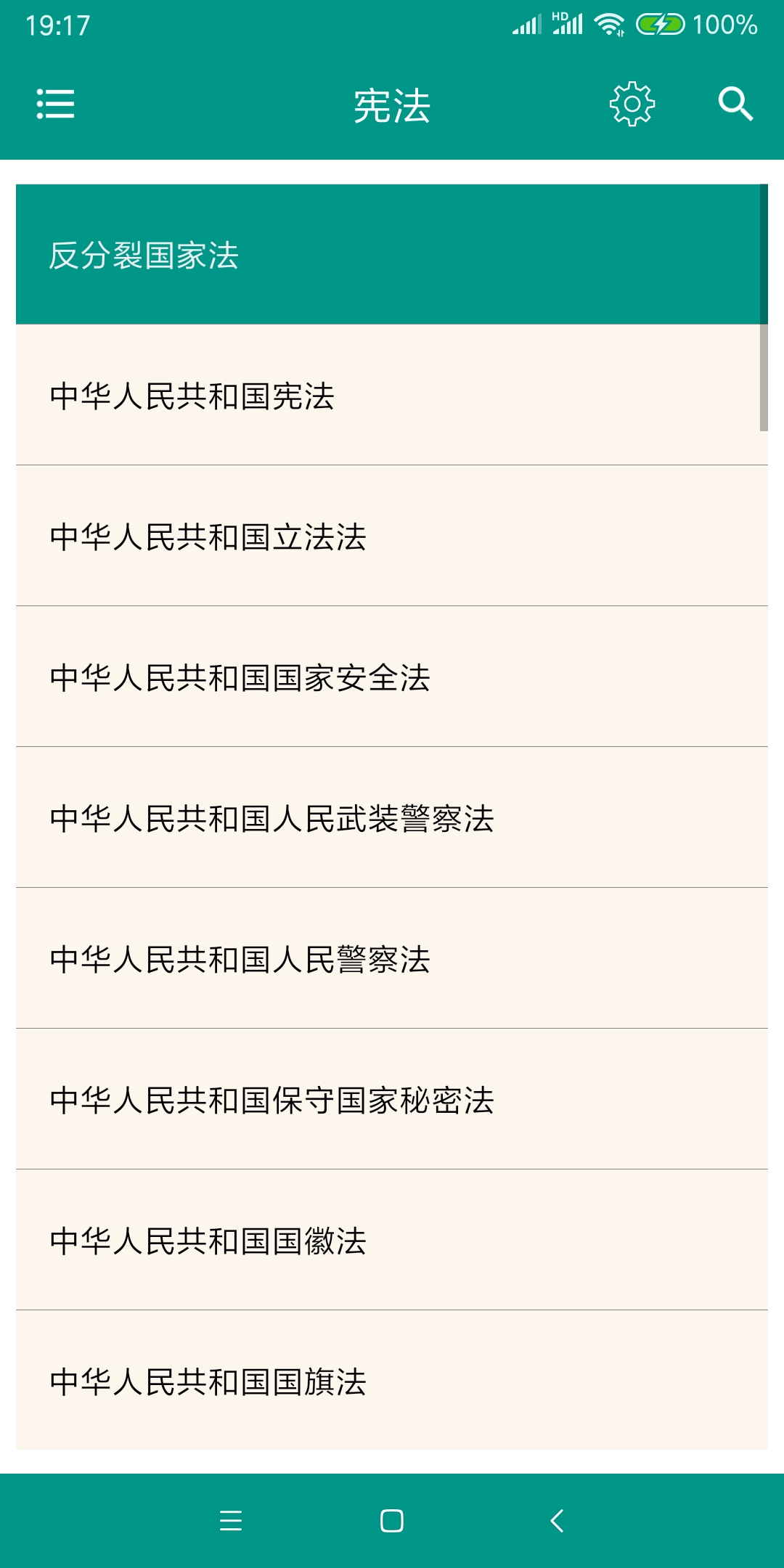 中国法律法规