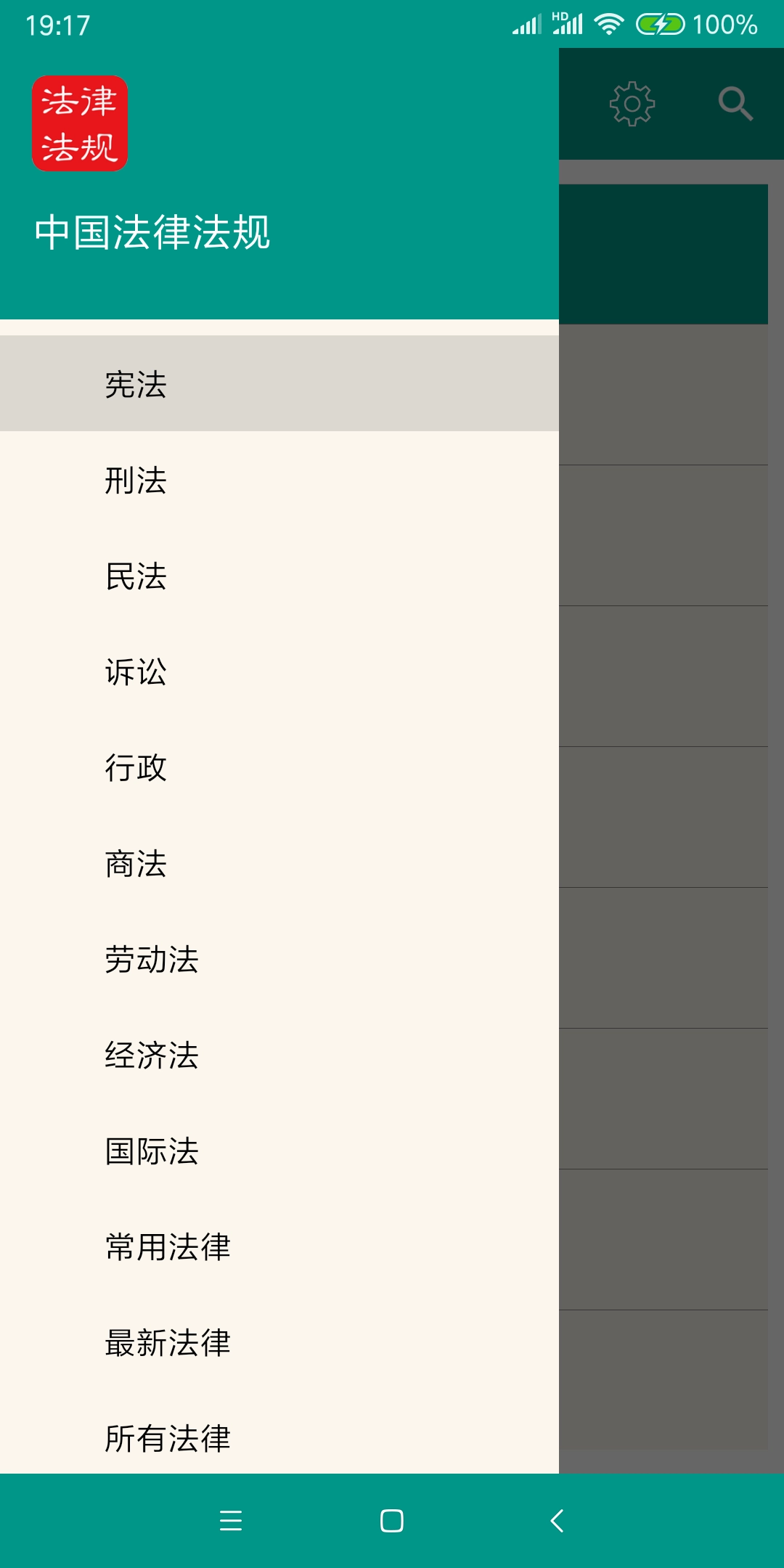 中国法律法规