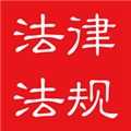 中国法律法规V9.6.0