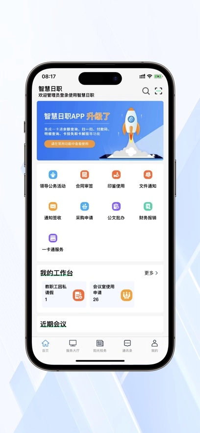 智慧日职图2