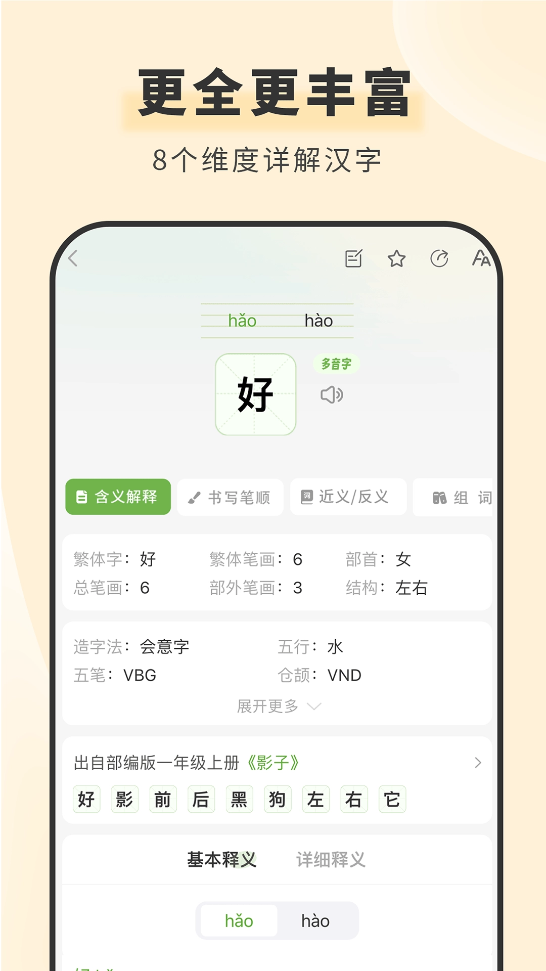 青青汉语词典