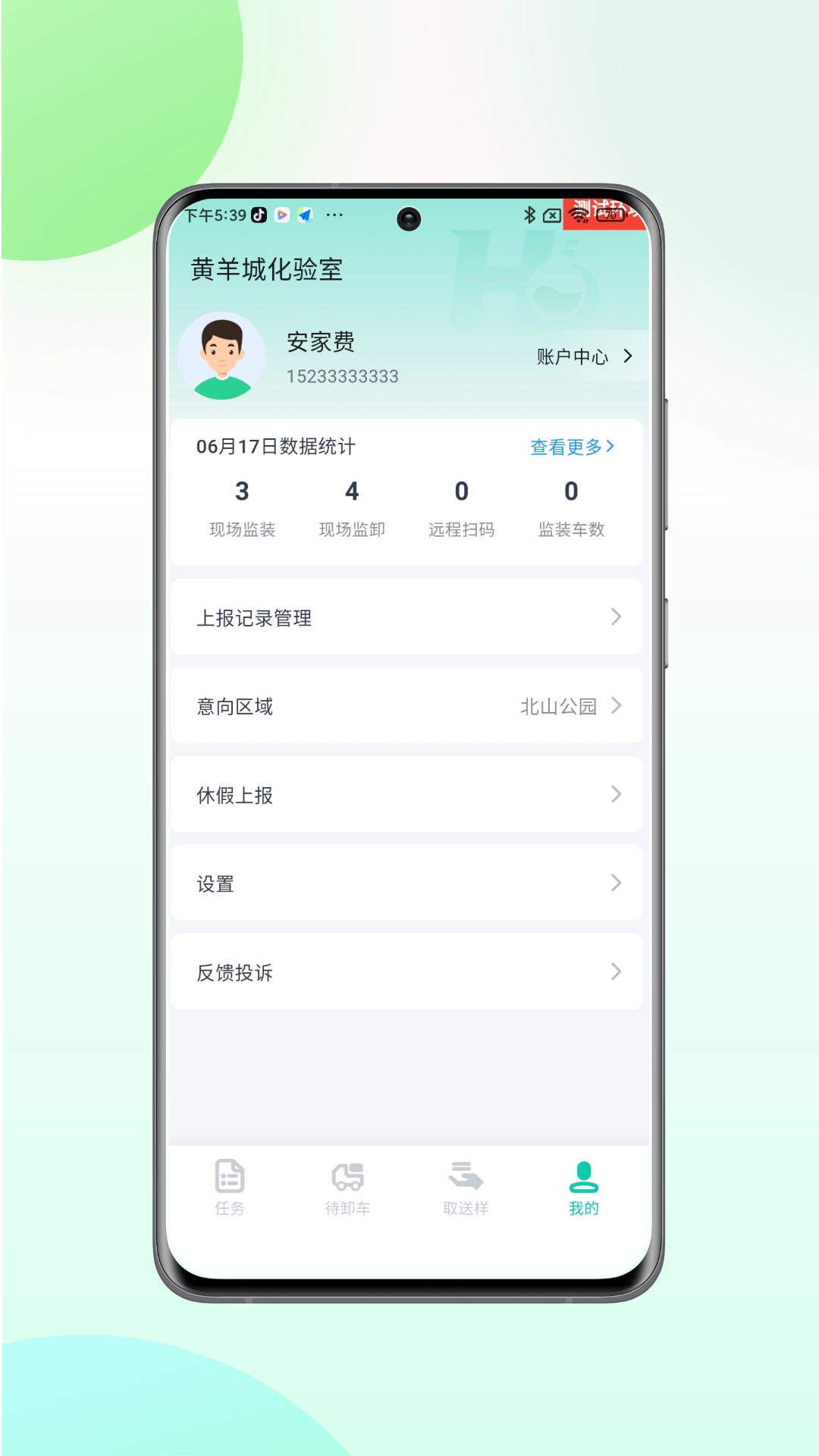 慧标质监图3