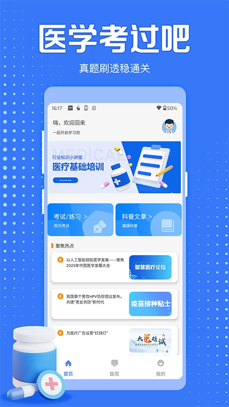 医学考过吧