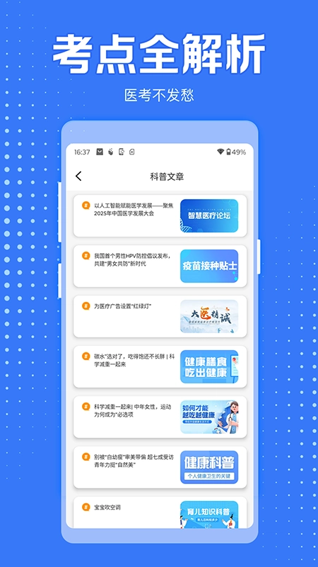 医学考过吧