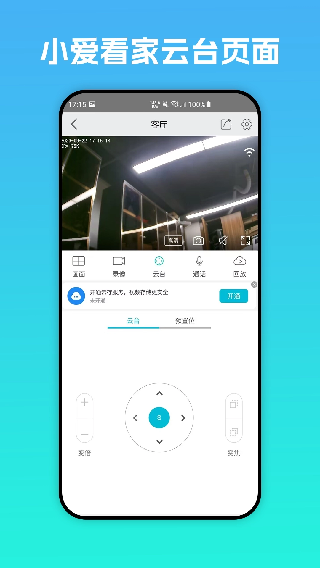 小爱看家摄像头端