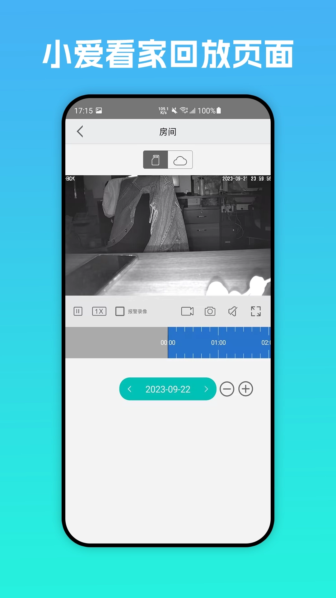 小爱看家摄像头端