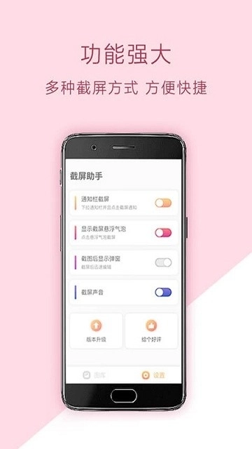 小米截屏安装包图2