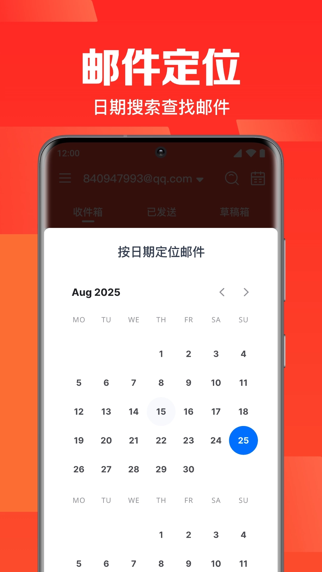 全能邮箱管理图1