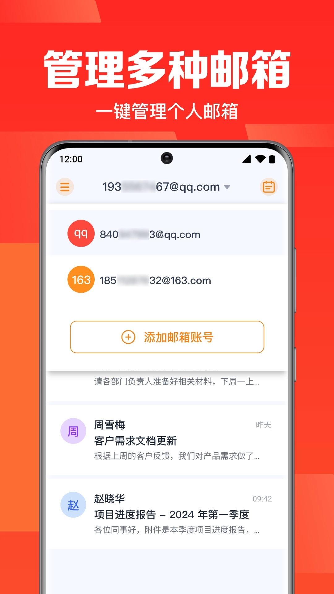 全能邮箱管理图3