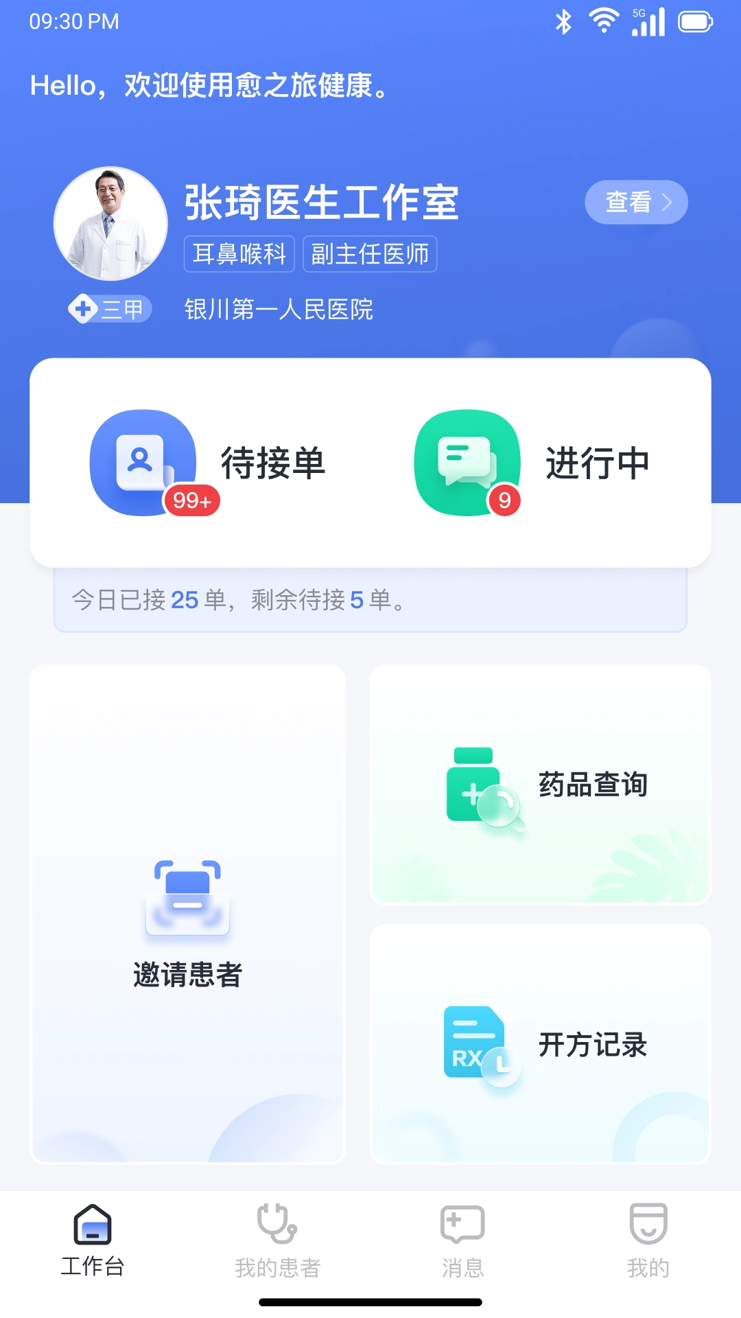 愈之旅健康