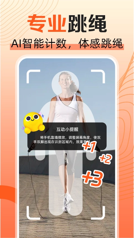 天天爱跳绳软件图3