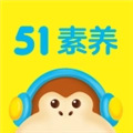 51素养V6.1.0