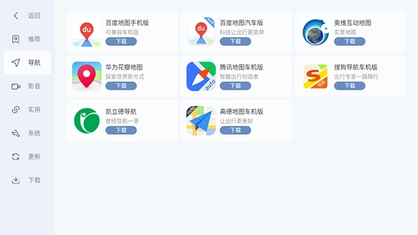 嘟嘟桌面PRO车机版图1