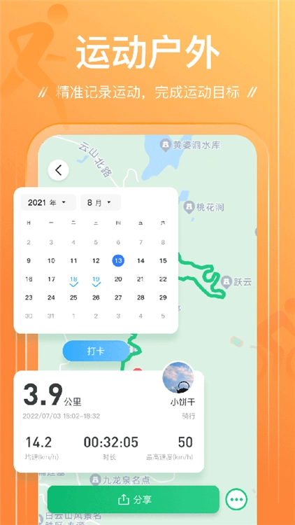 足迹