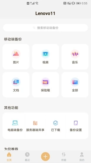 联想智能存储