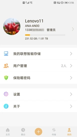 联想智能存储