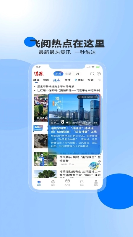温度新闻客户端图5