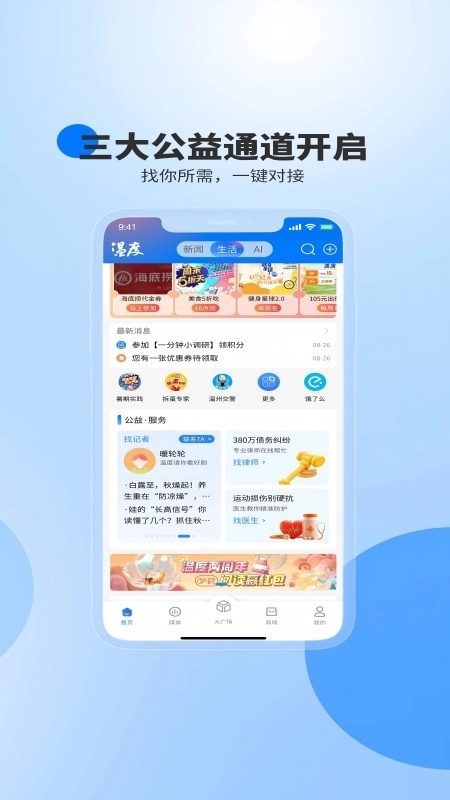 温度新闻客户端图1