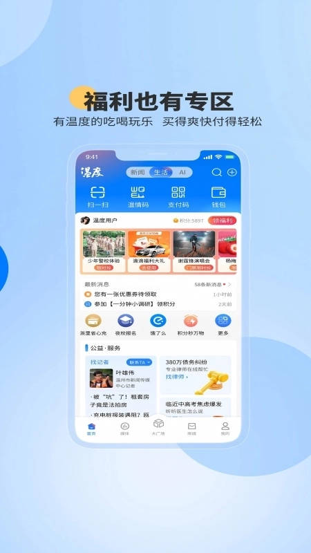 温度新闻客户端图2