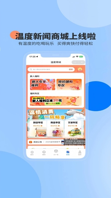 温度新闻客户端图3
