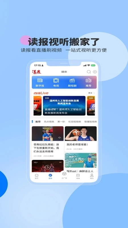 温度新闻客户端图4