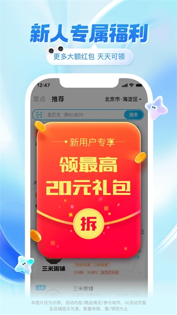 饿了么(4)