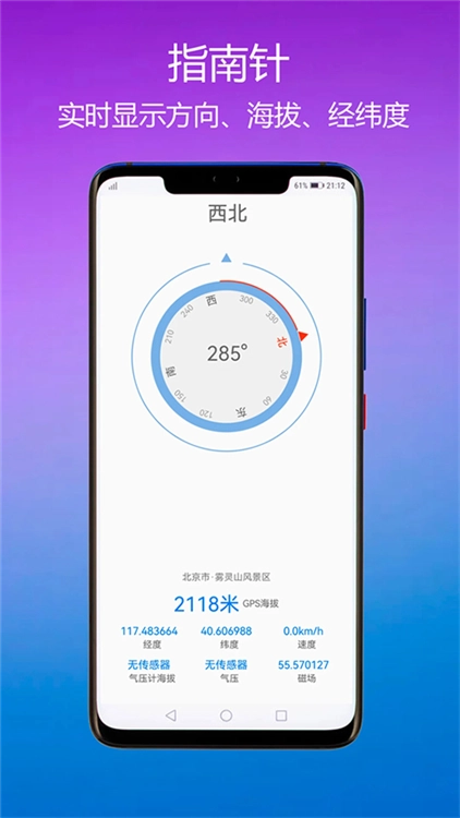 GPS海拔指南针图1