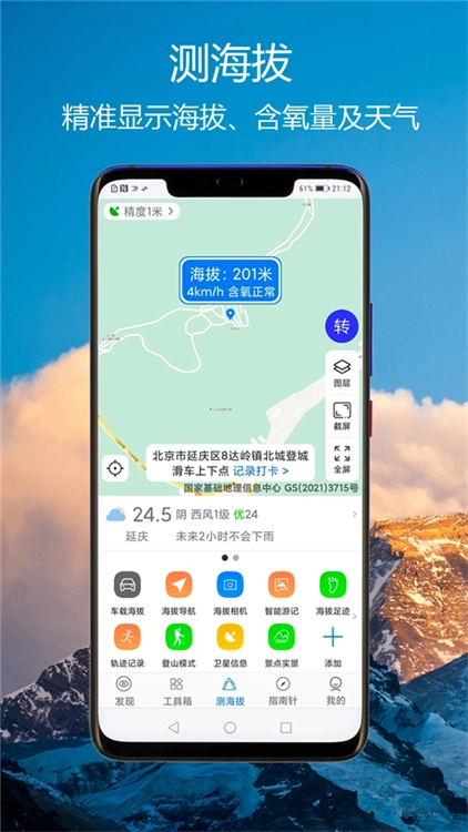 GPS海拔指南针图2