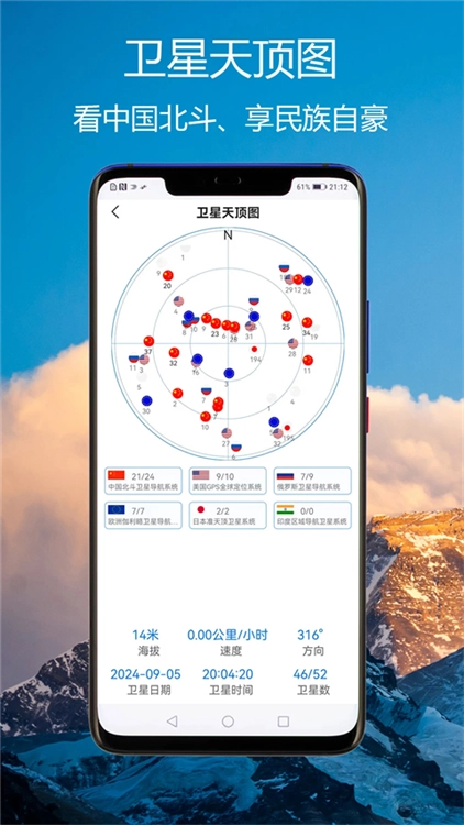 GPS海拔指南针图4