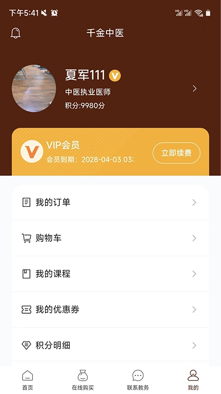 千金中医