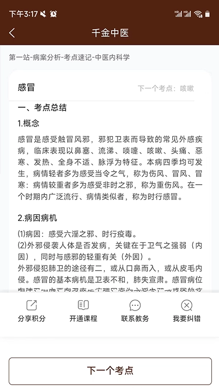 千金中医