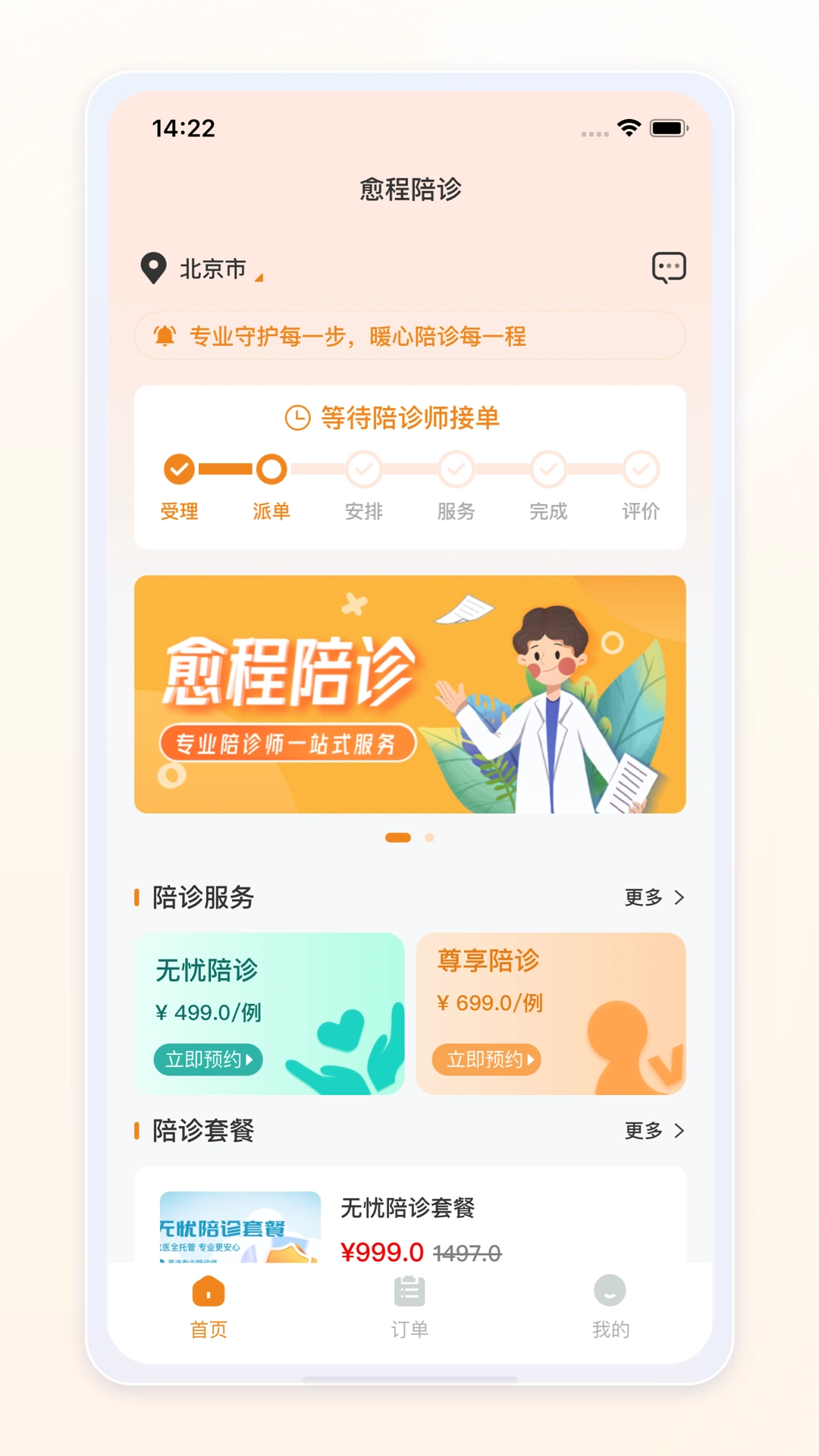 愈程陪诊图1