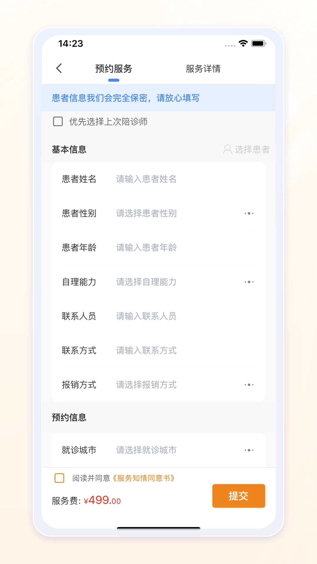 愈程陪诊图2