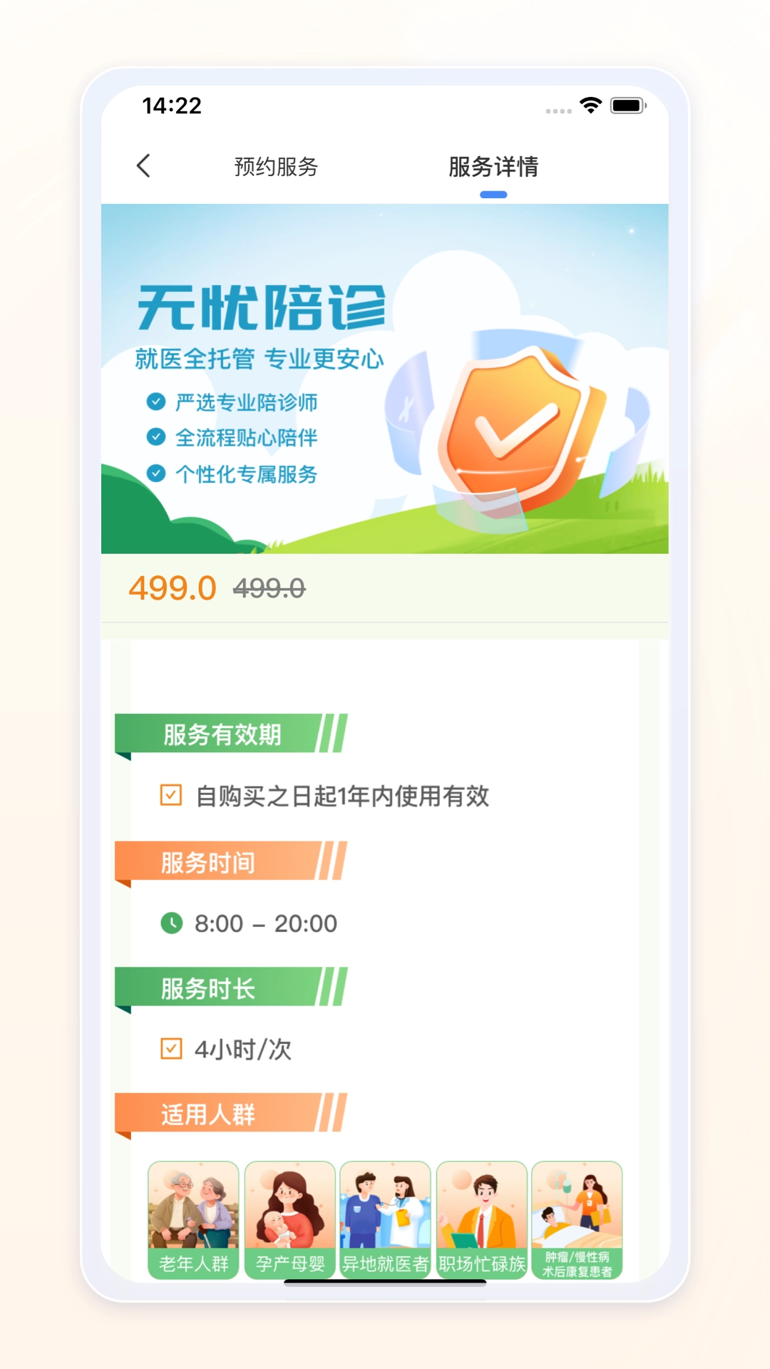 愈程陪诊图3