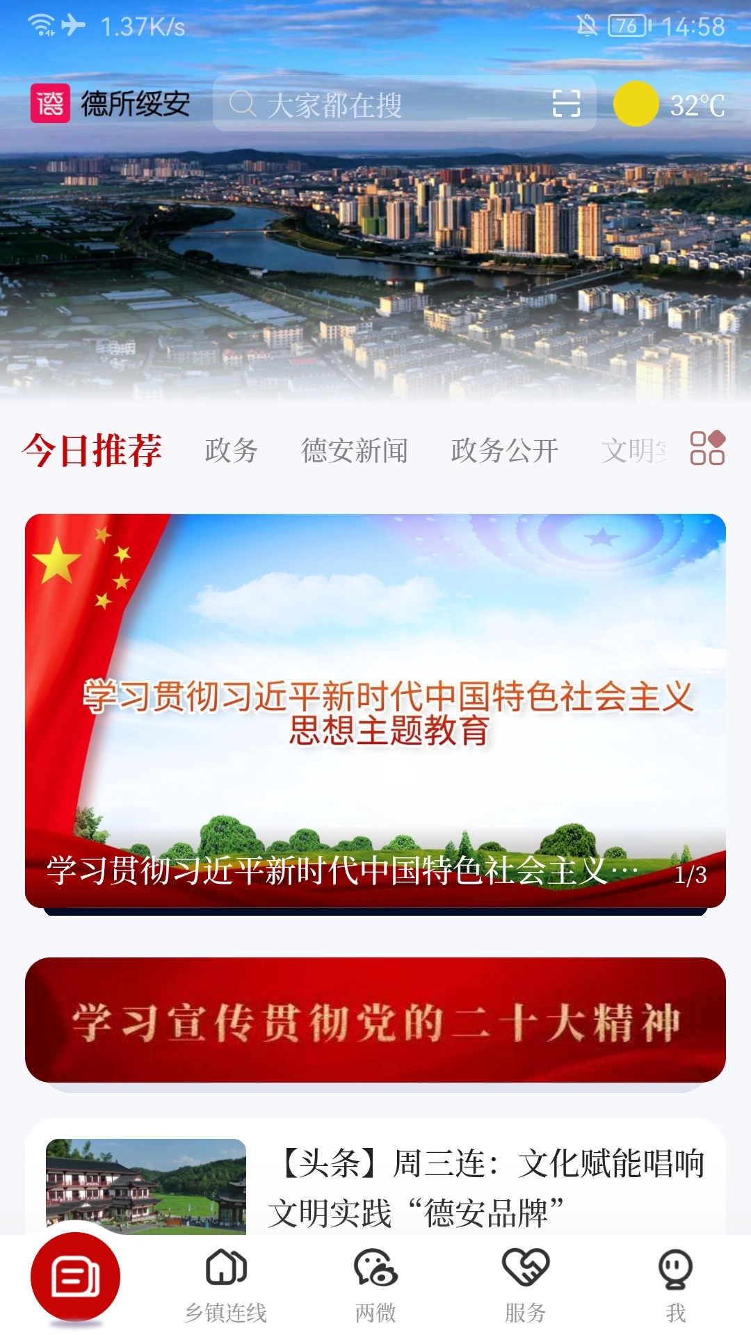 德所绥安
