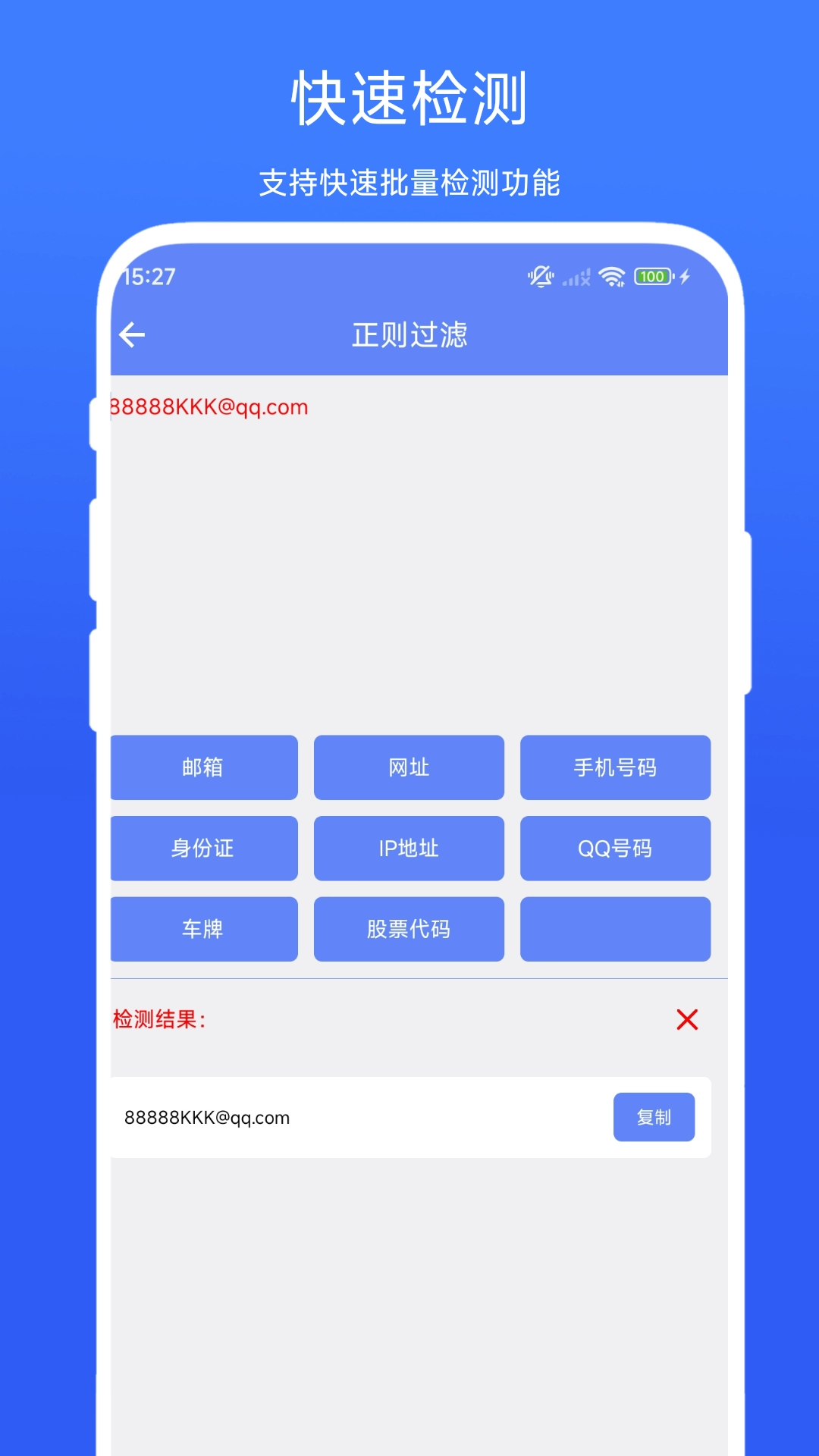 正则表达式助手图1
