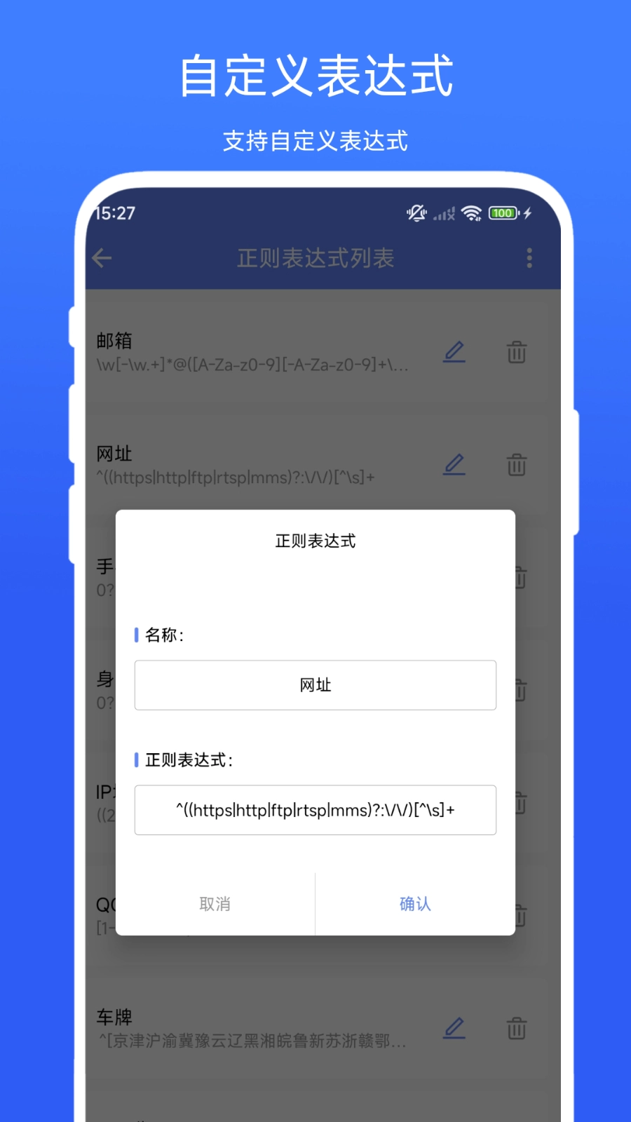 正则表达式助手图4