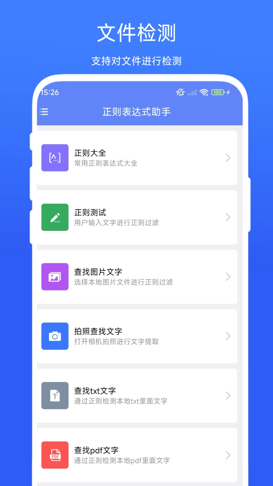 正则表达式助手图3