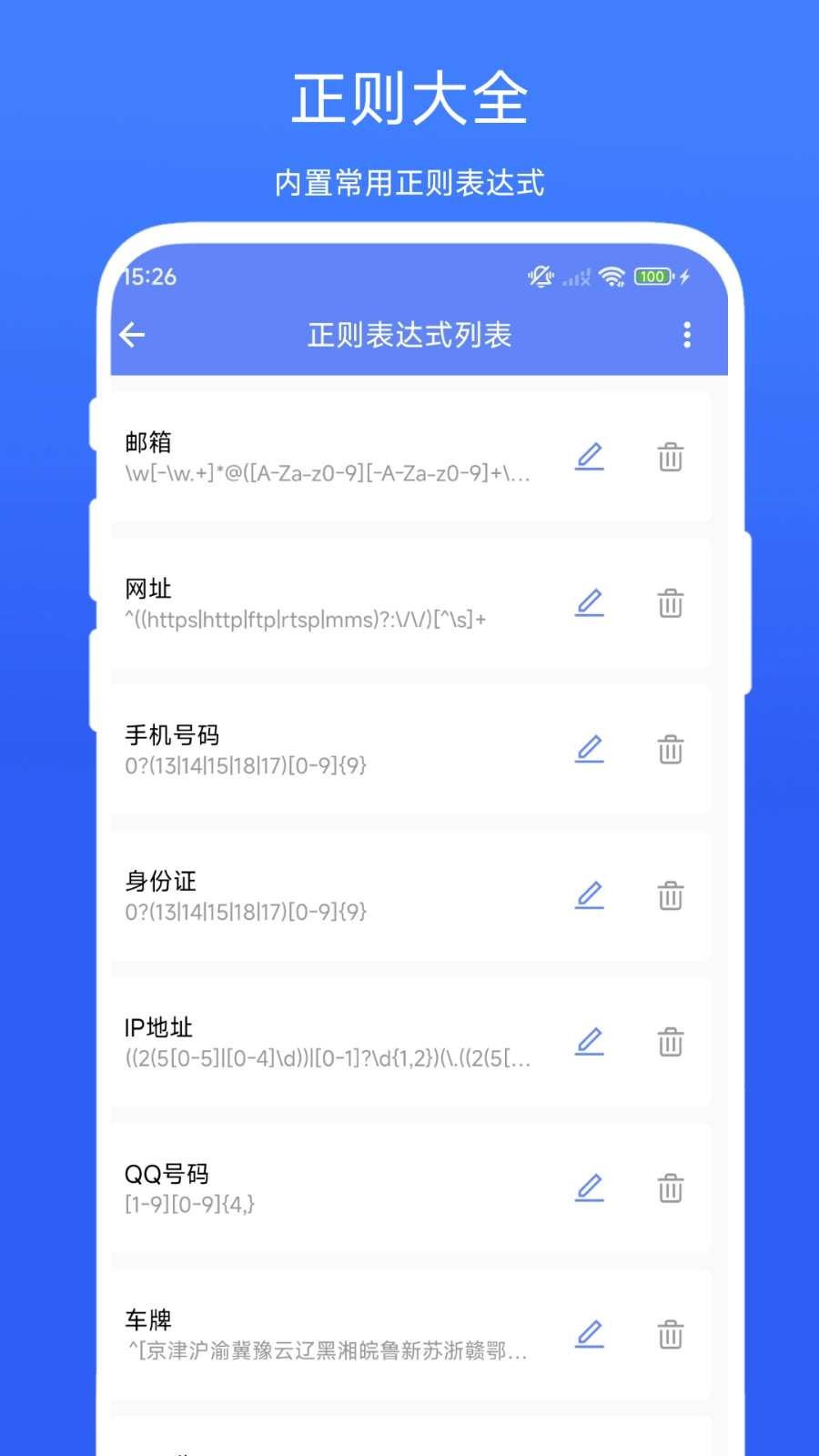 正则表达式助手图2