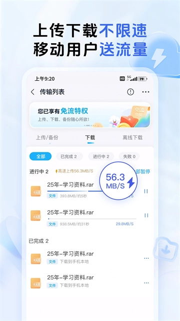 中国移动云盘(3)