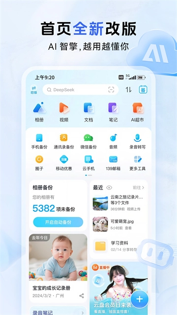 中国移动云盘(5)