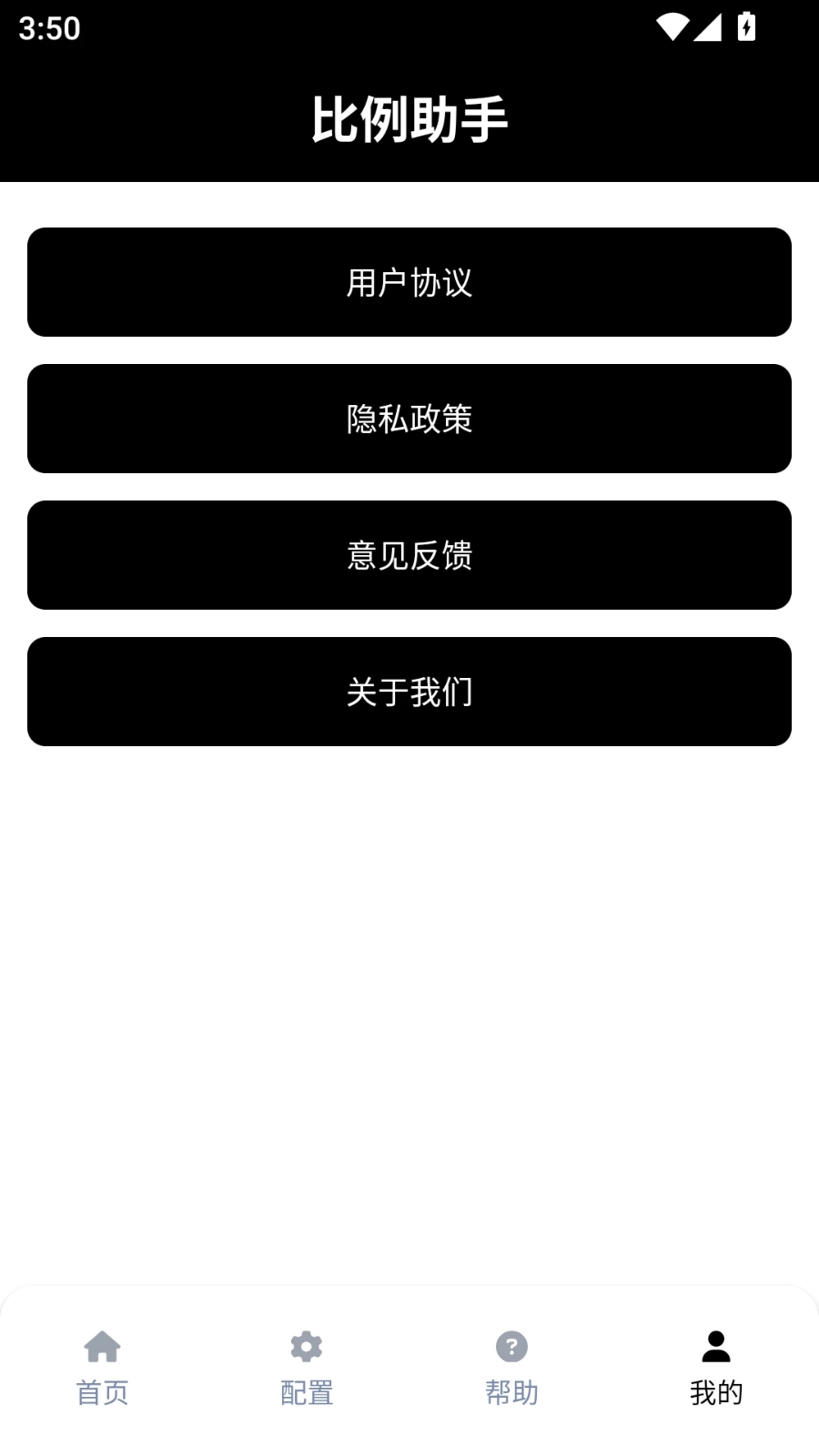 比例助手2026最新版(3)