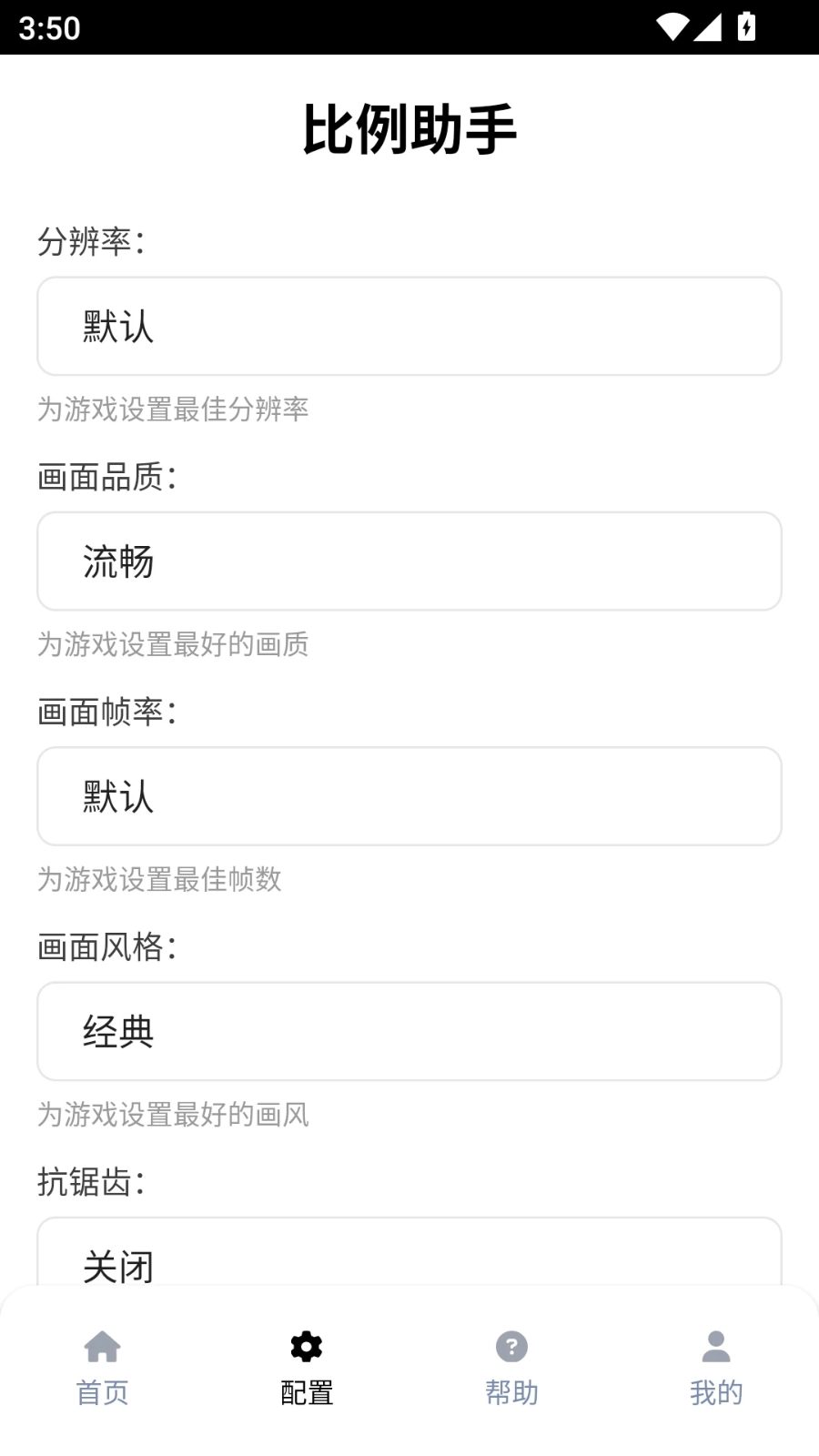 比例助手2026最新版(1)