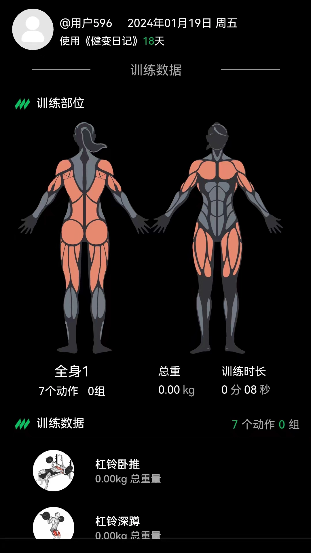 健变日记