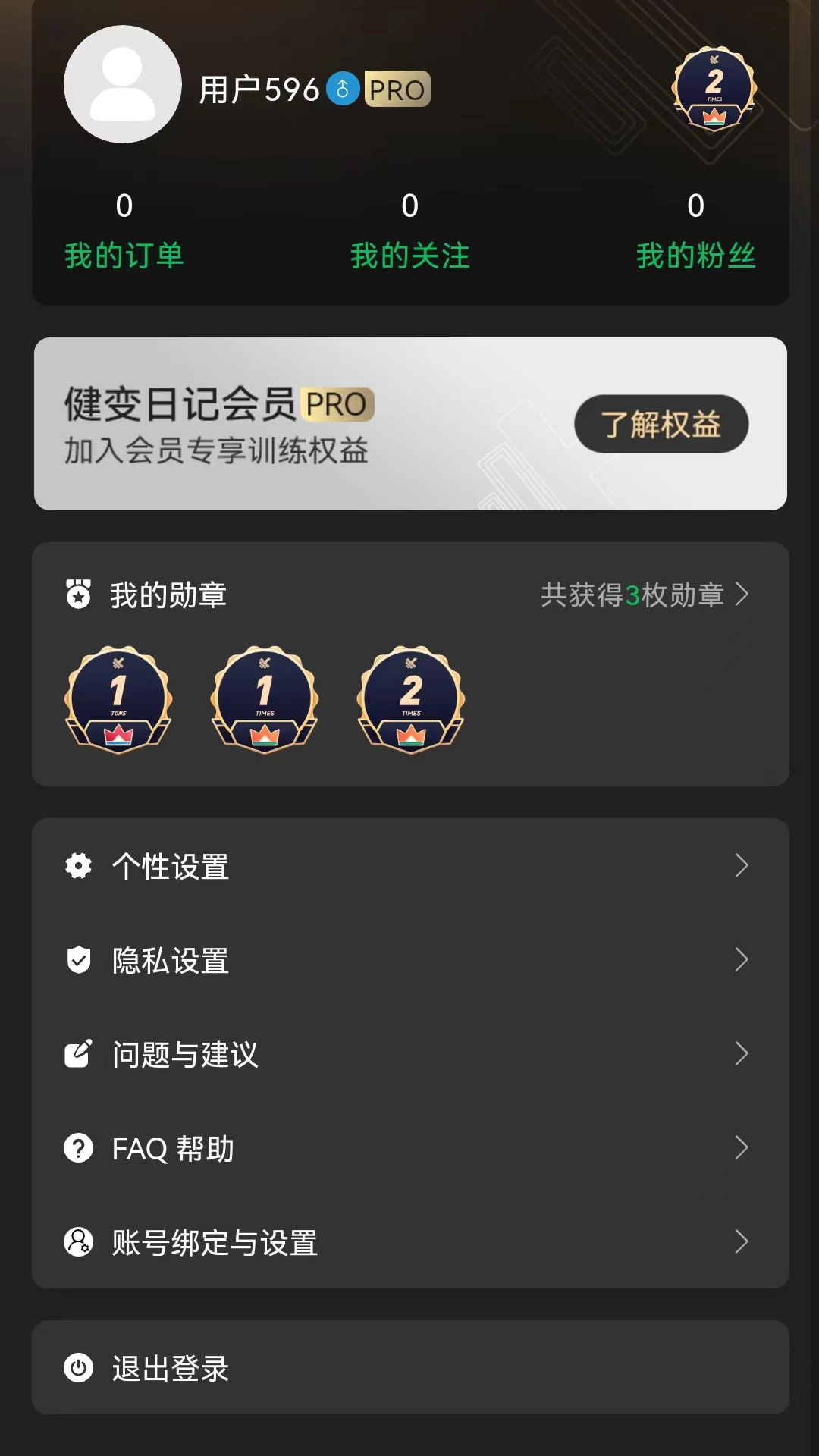 健变日记