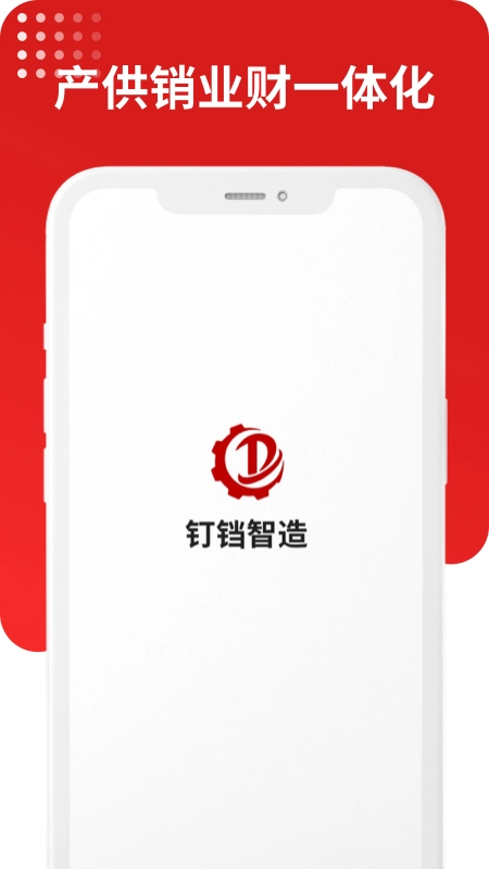 钉铛智造图2