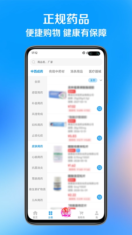 北药家