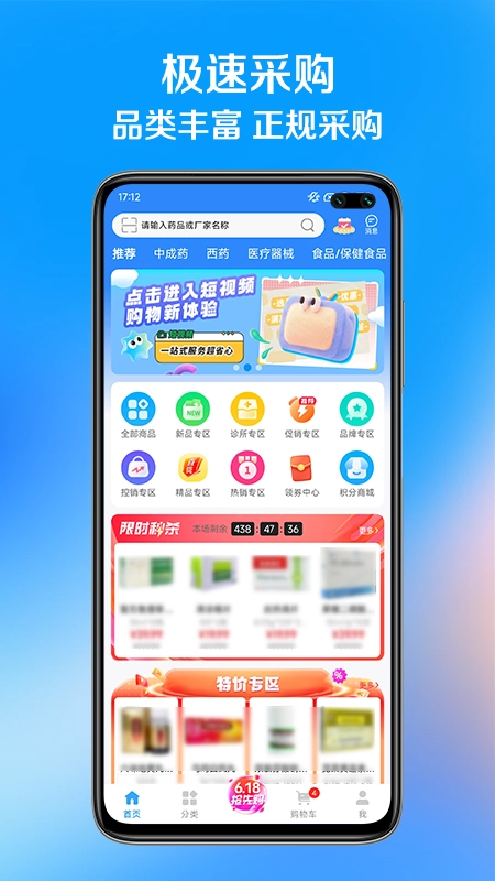 北药家