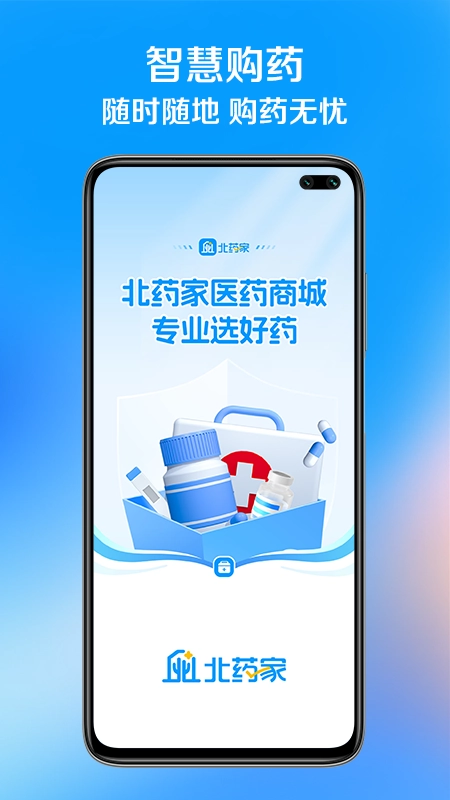 北药家