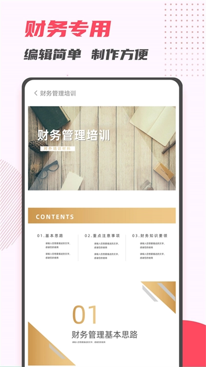 PPT制作大师
